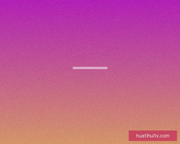 精准体育赛事分析与竞猜推荐助您提升胜率策略宝典 精准体育赛事分析与竞猜推荐助您提升胜率策略宝典