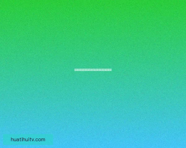 世界杯精彩竞猜比分全攻略助你精准预测赛事胜负走势