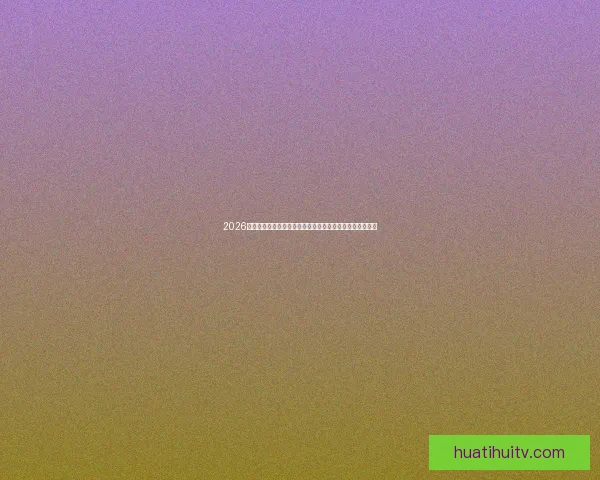 2026世界杯临近全球备战升温各队阵容看点与赛事前景深度解析 2026世界杯临近全球备战升温各队阵容看点与赛事前景深度解析