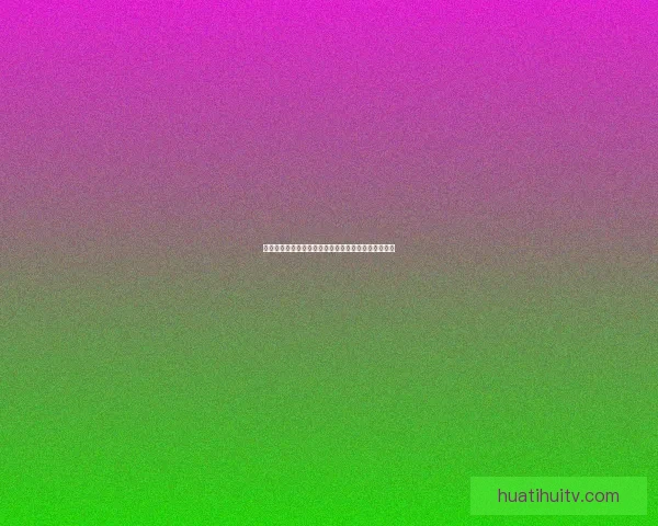 世界杯激情对决预测平台，实时分析助你赢取比赛胜负