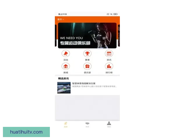 华体会APP官方下载全新版本上线 提供更流畅的体育体验和实时赛事资讯 华体会APP官方下载全新版本上线 提供更流畅的体育体验和实时赛事资讯